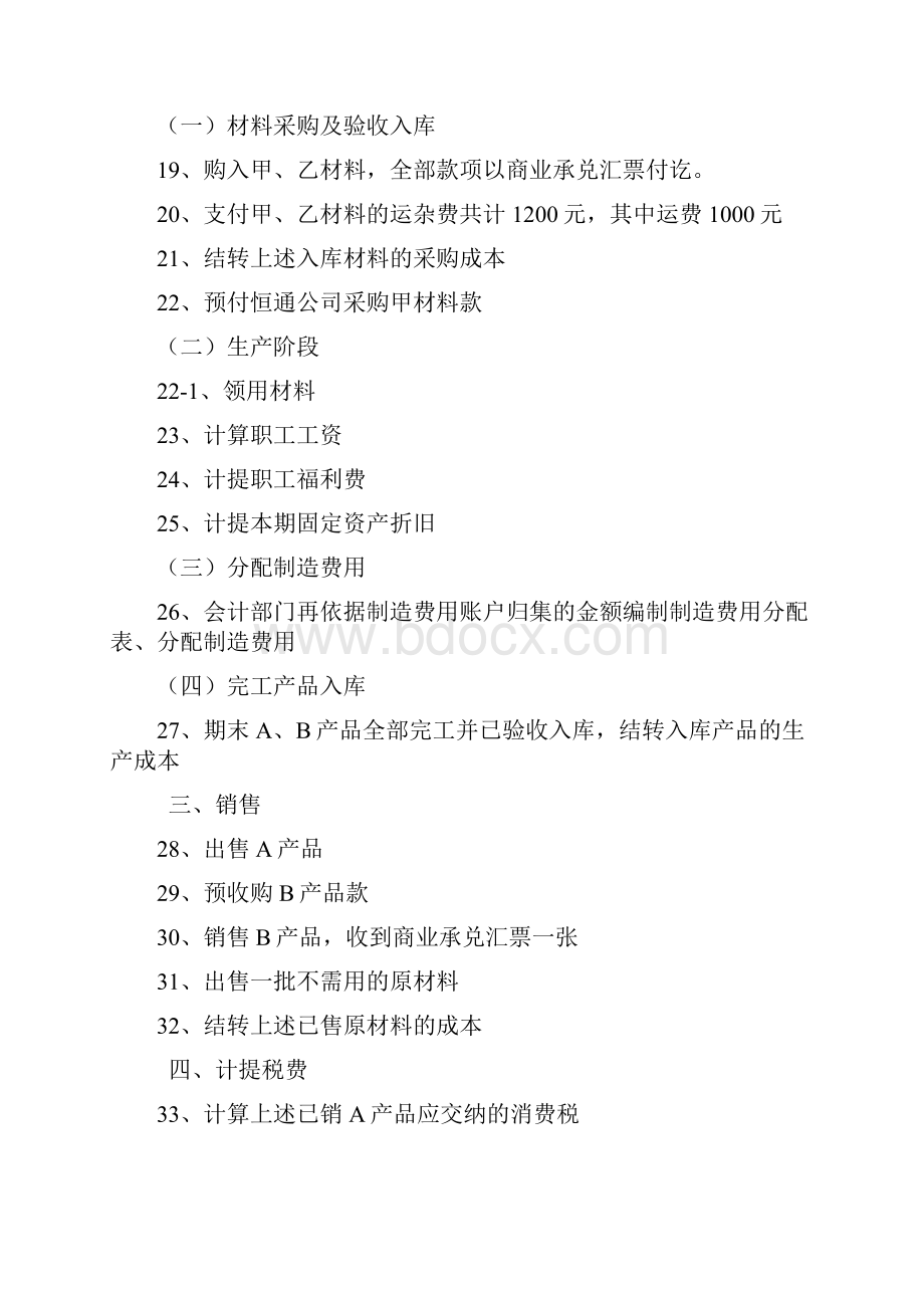 会计从业资格考试会计分录练习例题.docx_第2页