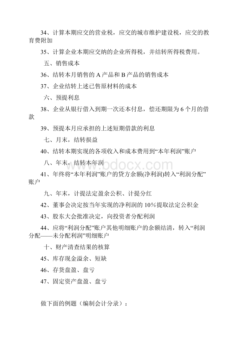 会计从业资格考试会计分录练习例题.docx_第3页