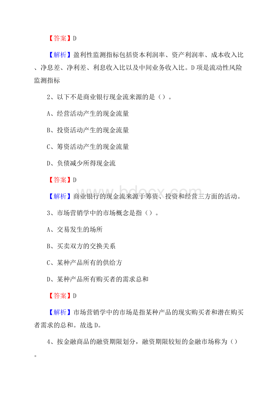 江苏省盐城市盐都区交通银行招聘考试《银行专业基础知识》试题及答案.docx_第2页