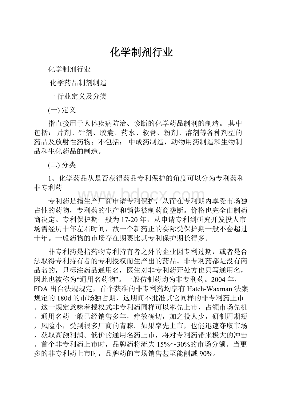 化学制剂行业.docx