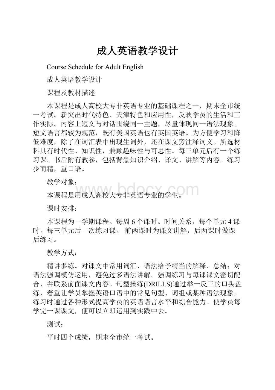 成人英语教学设计.docx_第1页