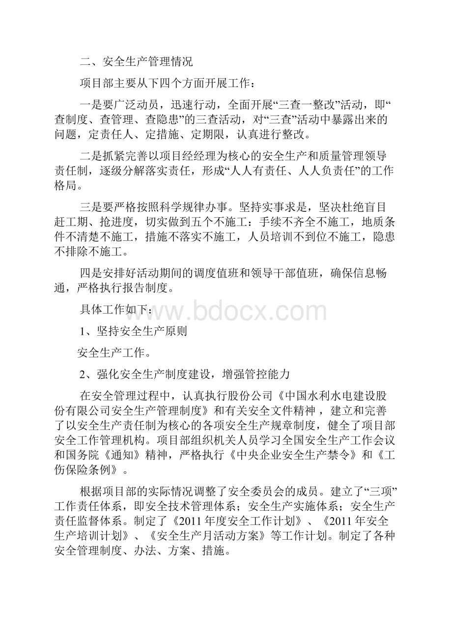 安全作文之项目部安全汇报材料.docx_第2页