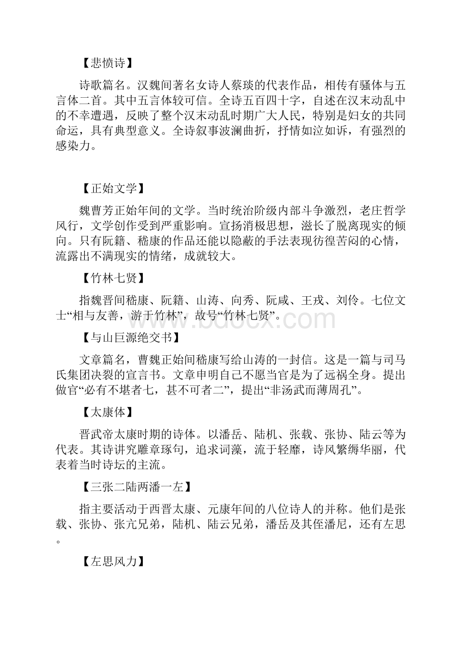 河北师大文学史第二卷期末复习重点名词解释+习题库.docx_第3页