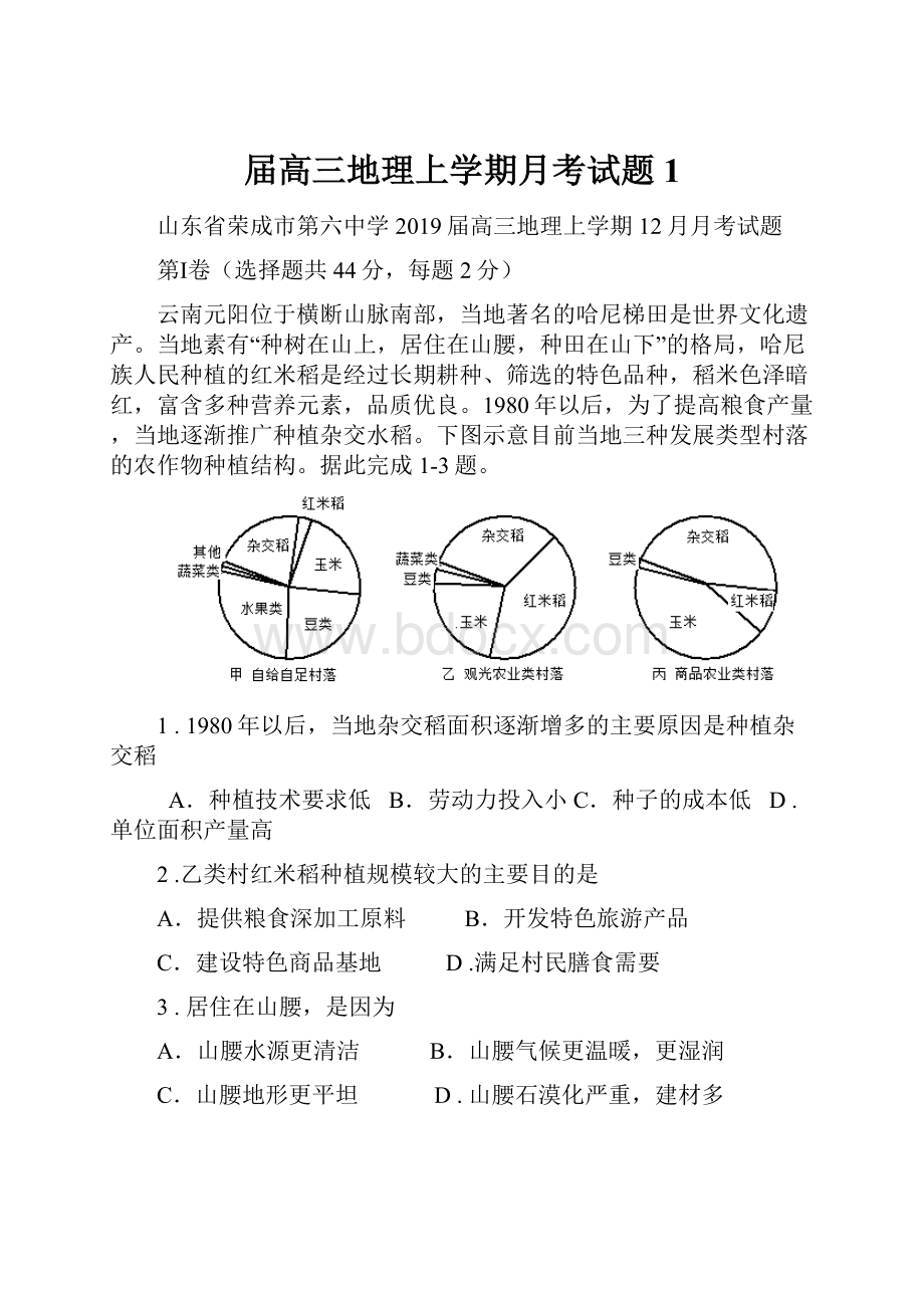 届高三地理上学期月考试题1.docx