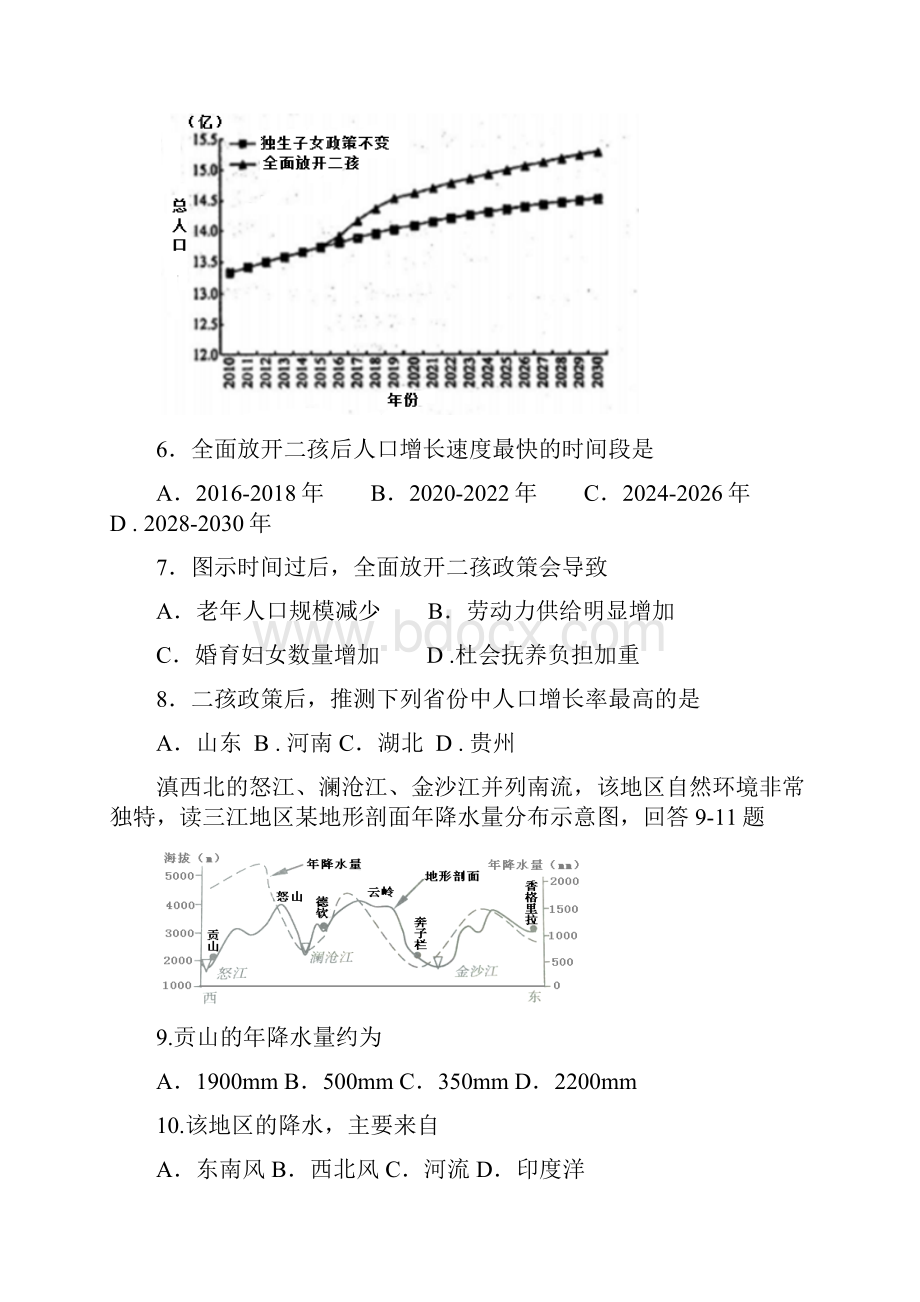 届高三地理上学期月考试题1.docx_第3页