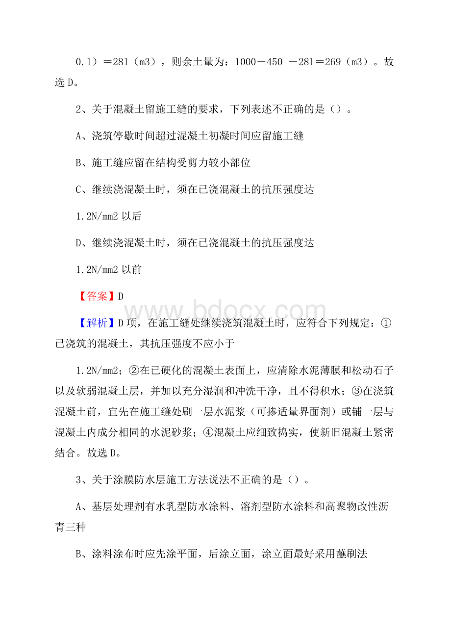 辽宁省营口市鲅鱼圈区单位公开招聘《土木工程基础知识》.docx_第2页