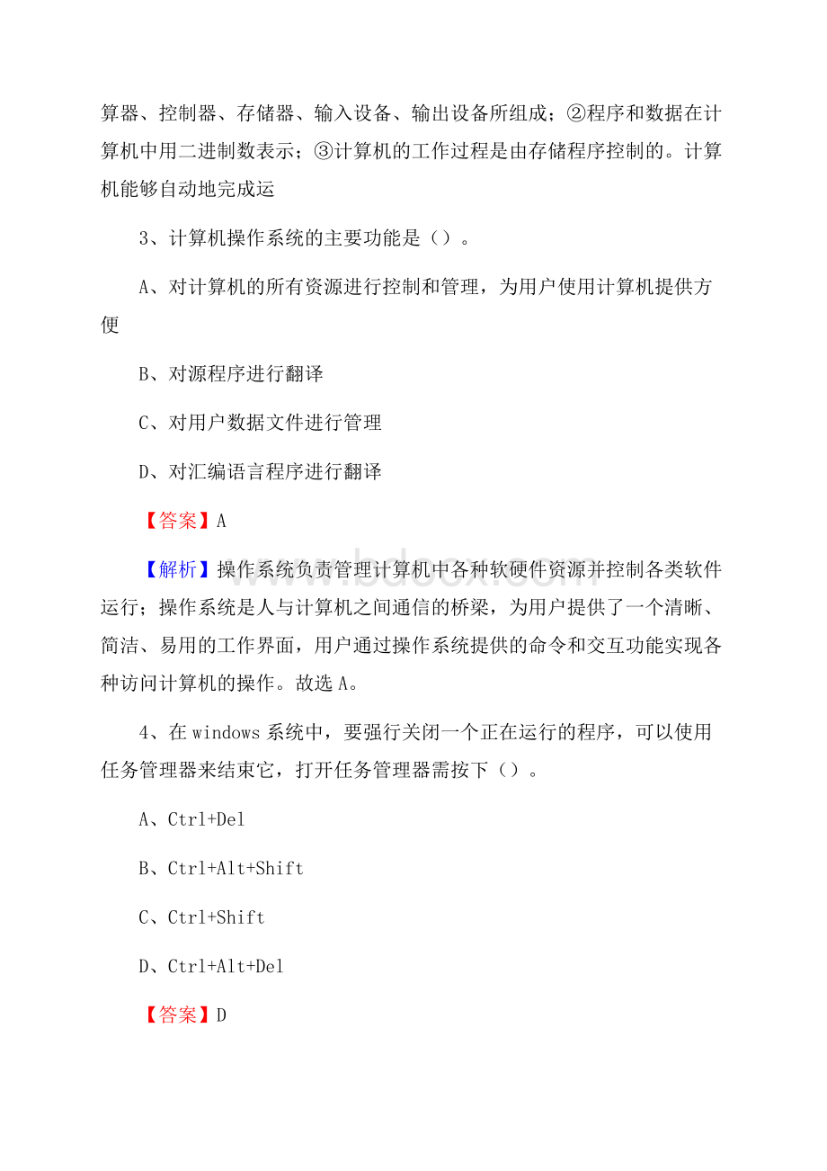 诸暨市上半年事业单位计算机岗位专业知识试题.docx_第2页