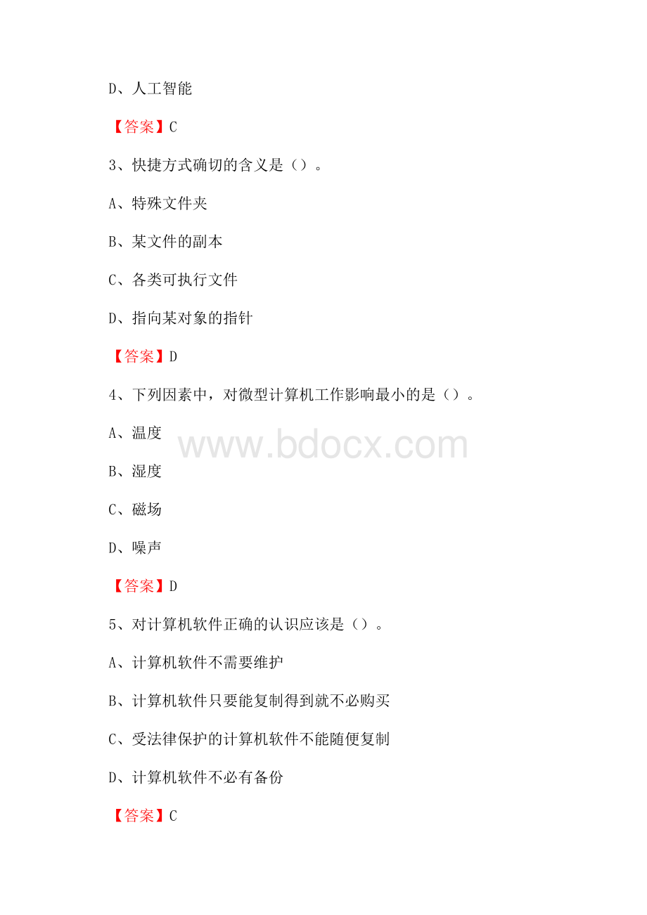 山东省潍坊市青州市事业单位考试《计算机专业知识》试题.docx_第2页