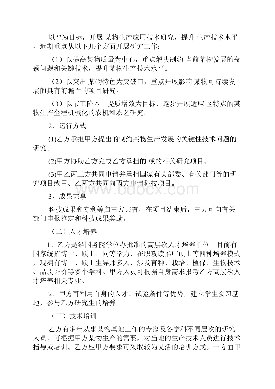 企业与研究所合作协议.docx_第2页