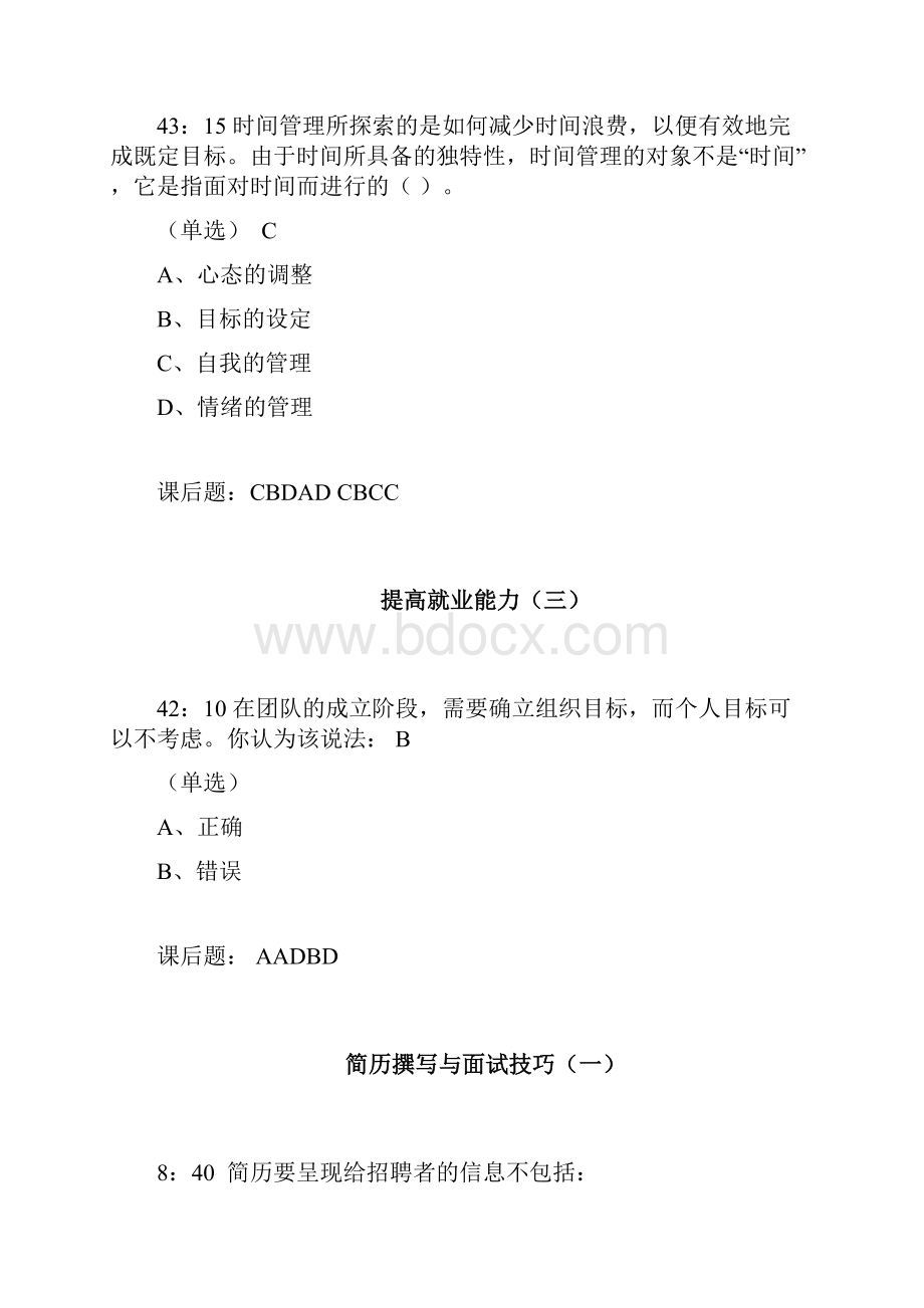 遵义师范学院大三锦程网课后习题答案.docx_第2页