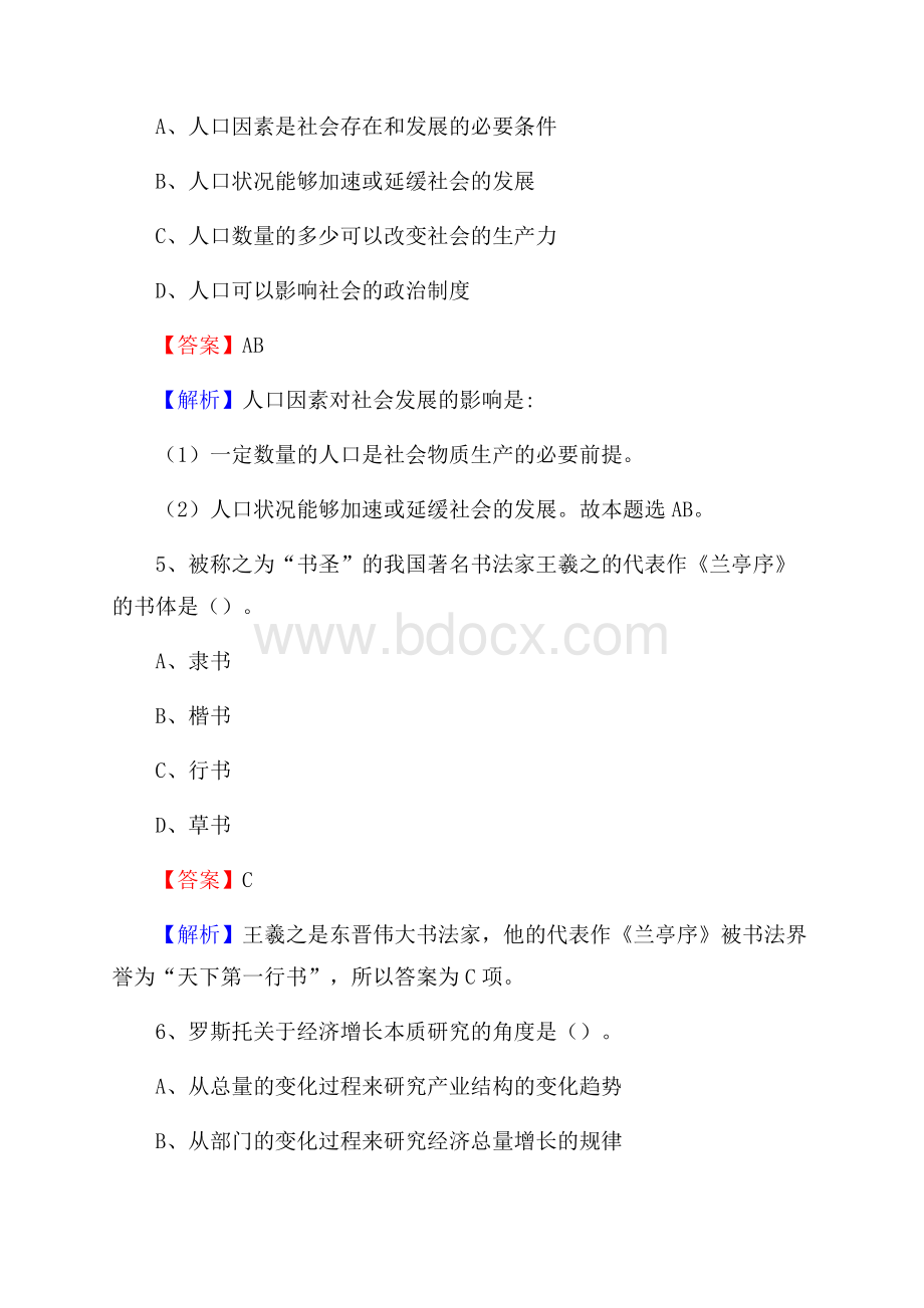 河北省廊坊市大厂回族自治县上半年社区专职工作者《公共基础知识》试题.docx_第3页