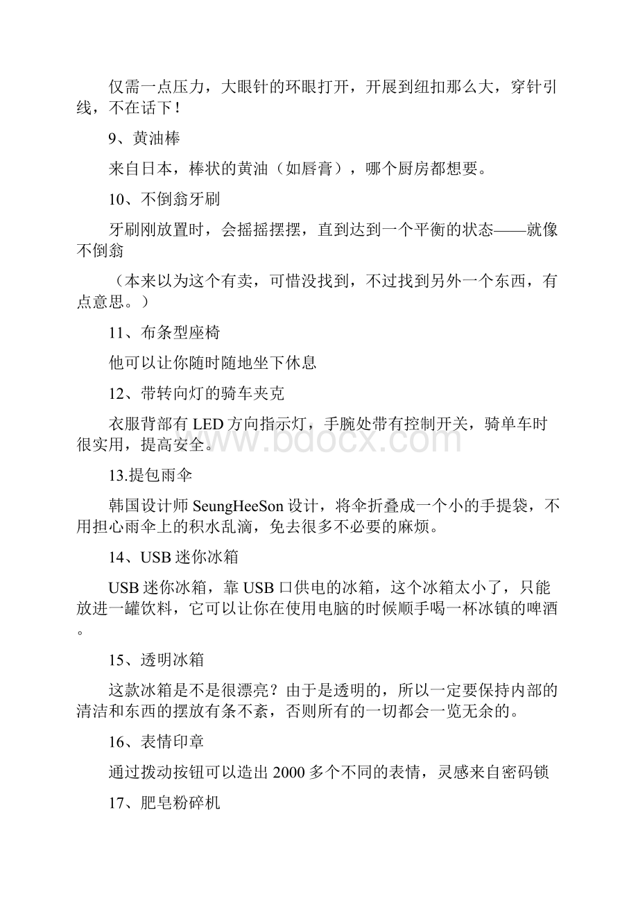 创意小发明合集总有一款亮瞎你眼之欧阳总创编.docx_第2页