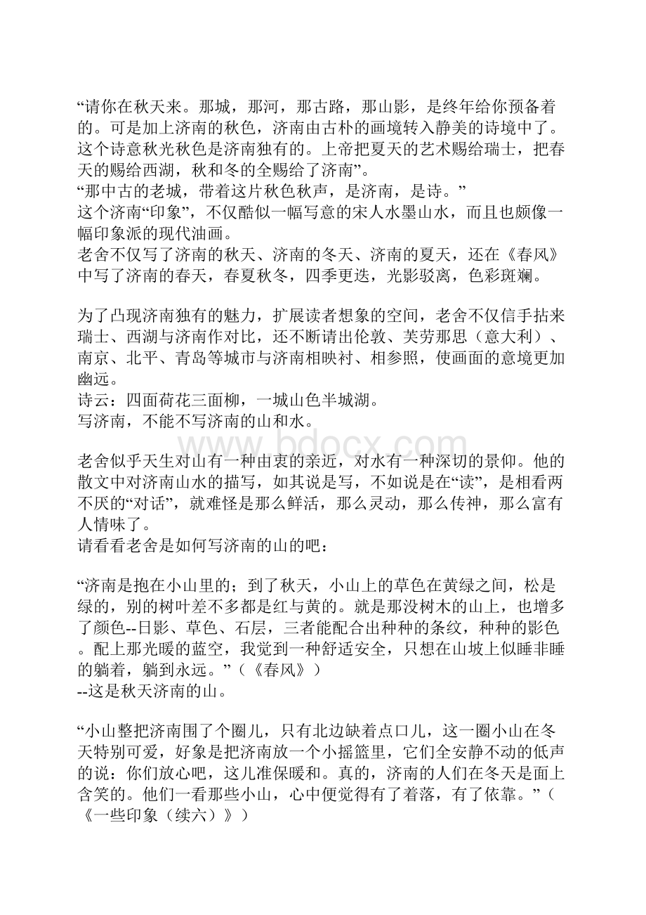 老舍与济南.docx_第2页