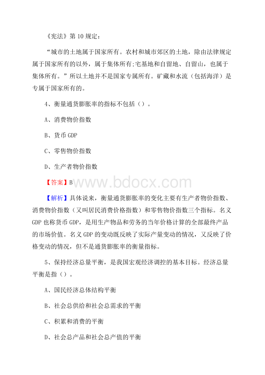 上半年辽宁省营口市盖州市事业单位《职业能力倾向测验》试题及答案.docx_第3页