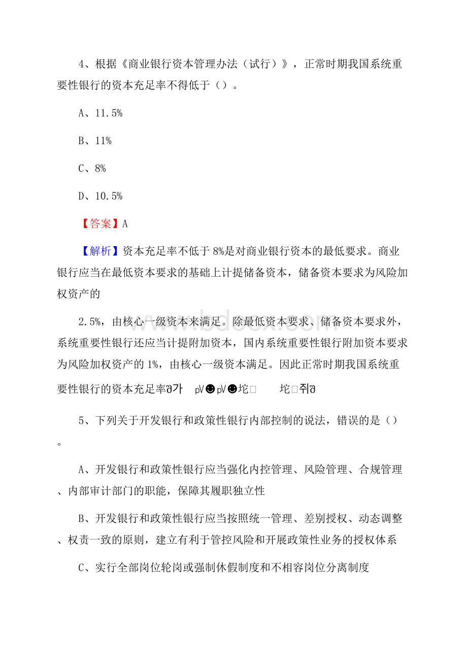 绥德县农业银行招聘考试《银行专业基础知识》试题汇编.docx_第3页