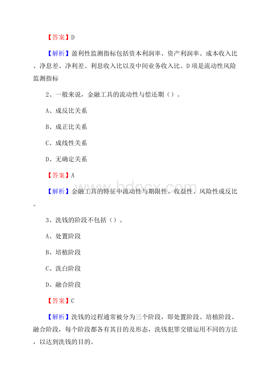 江苏省南通市如皋市工商银行招聘《专业基础知识》试题及答案.docx_第2页