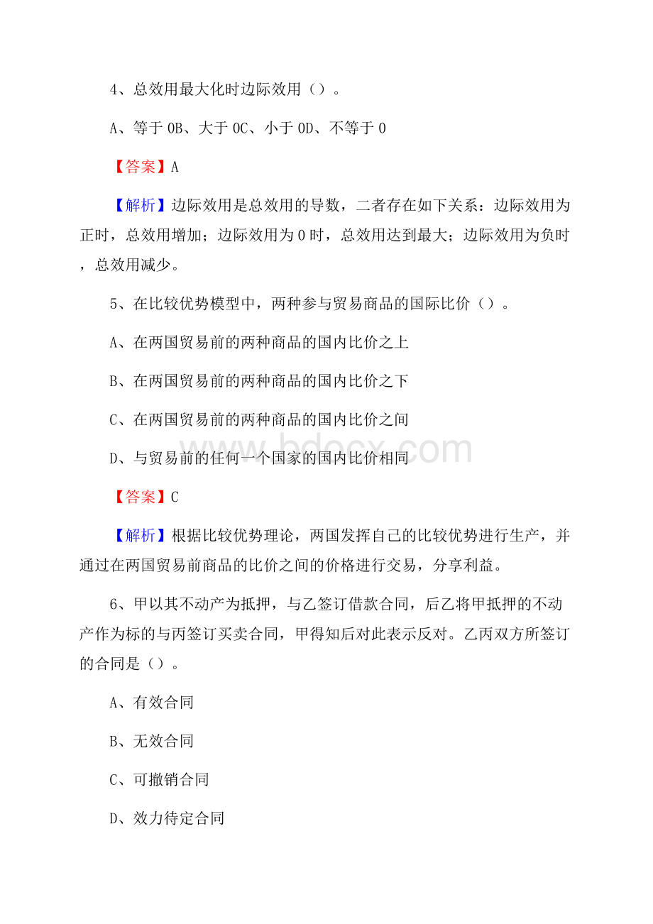 江苏省南通市如皋市工商银行招聘《专业基础知识》试题及答案.docx_第3页