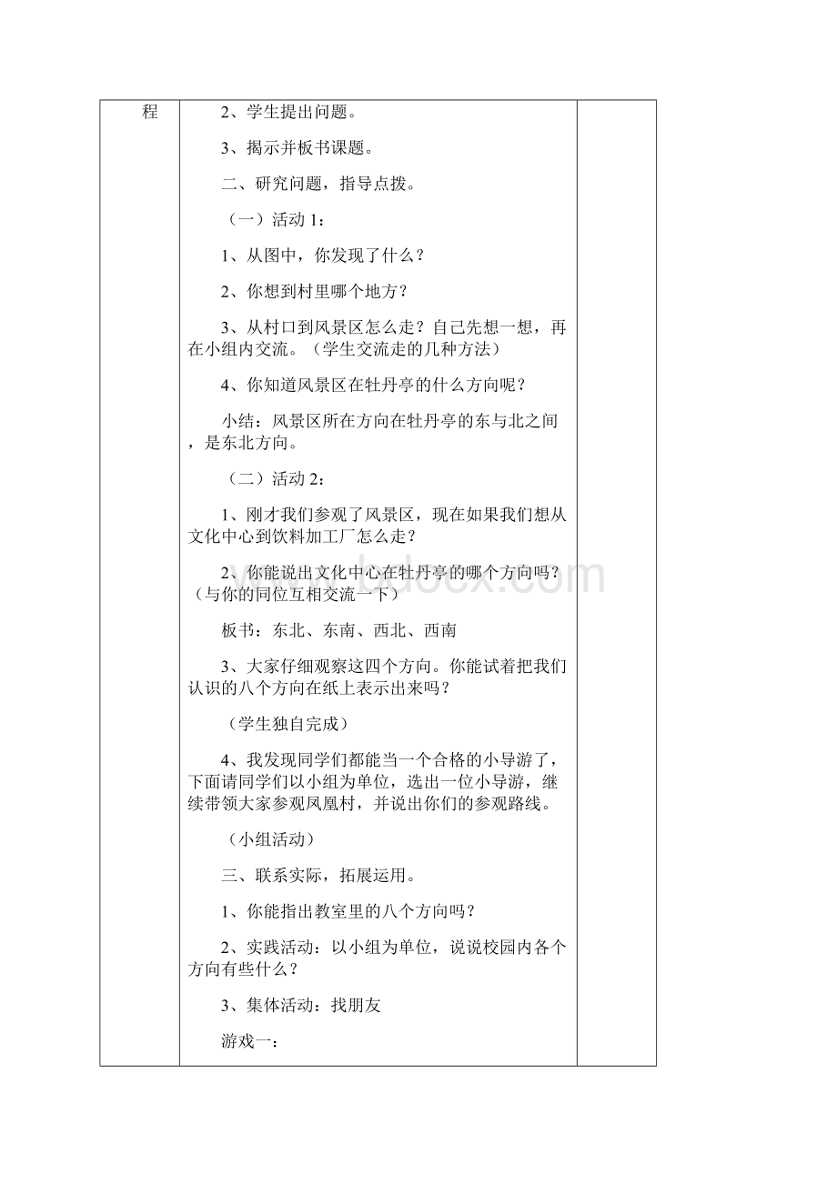 三年级上学期数学第三单元电子备课 张霞霞.docx_第2页