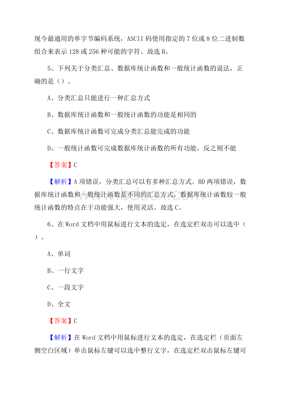 措勤县上半年事业单位计算机岗位专业知识试题.docx_第3页