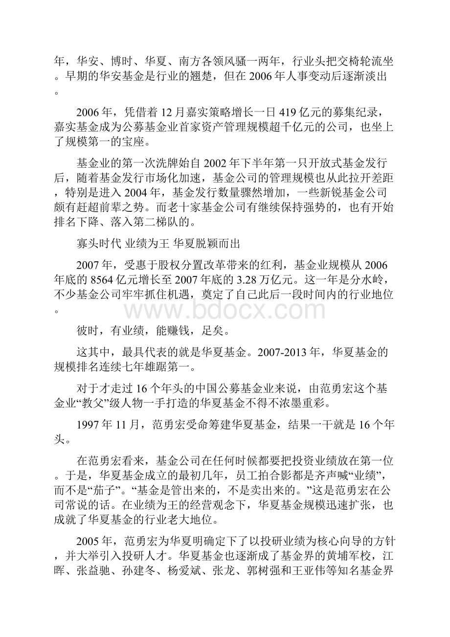 北京基金行业16年风云史.docx_第2页
