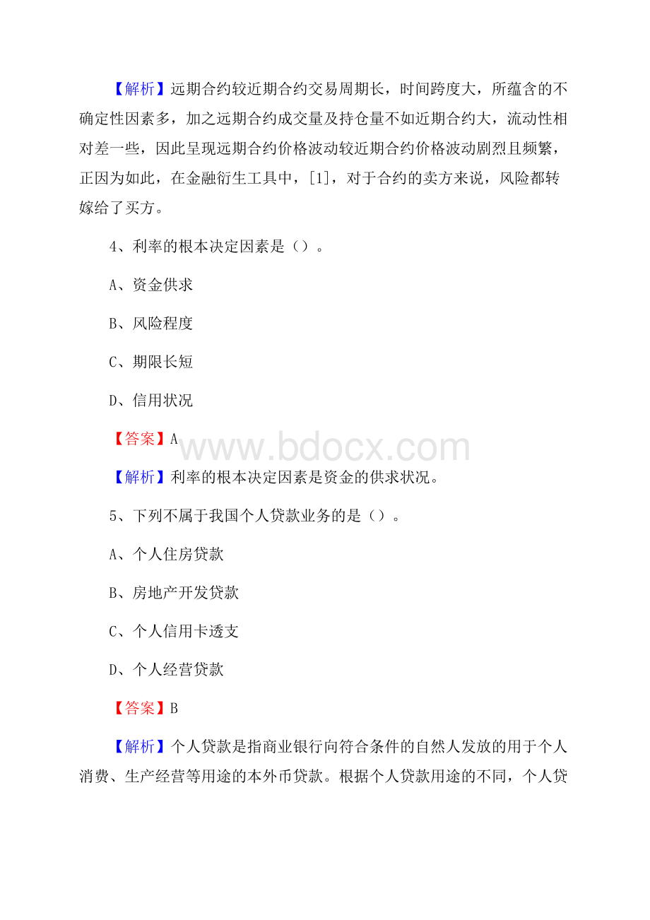 沙坪坝区农业银行招聘考试《银行专业基础知识》试题汇编.docx_第3页