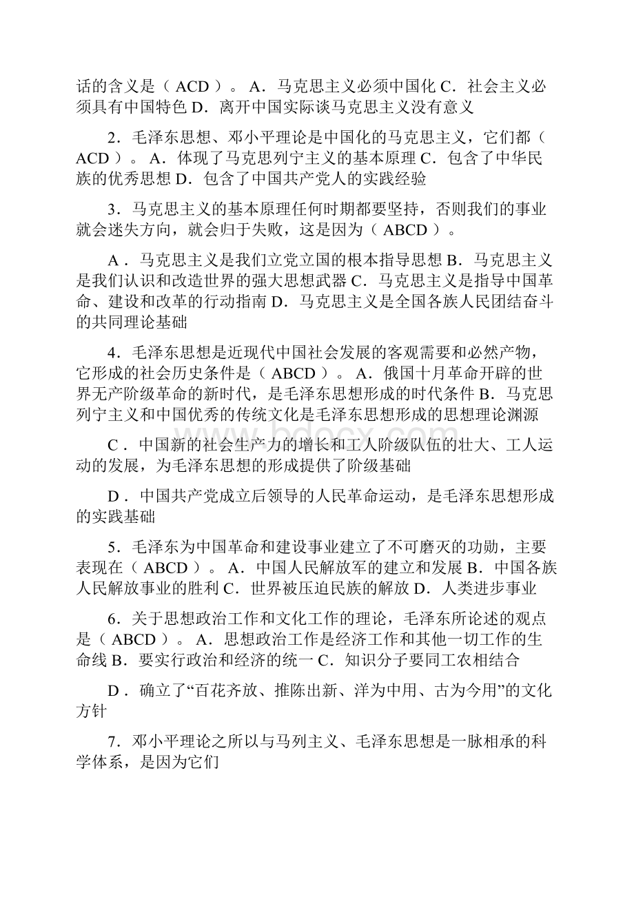 毛概重点选择题加复习重点.docx_第2页