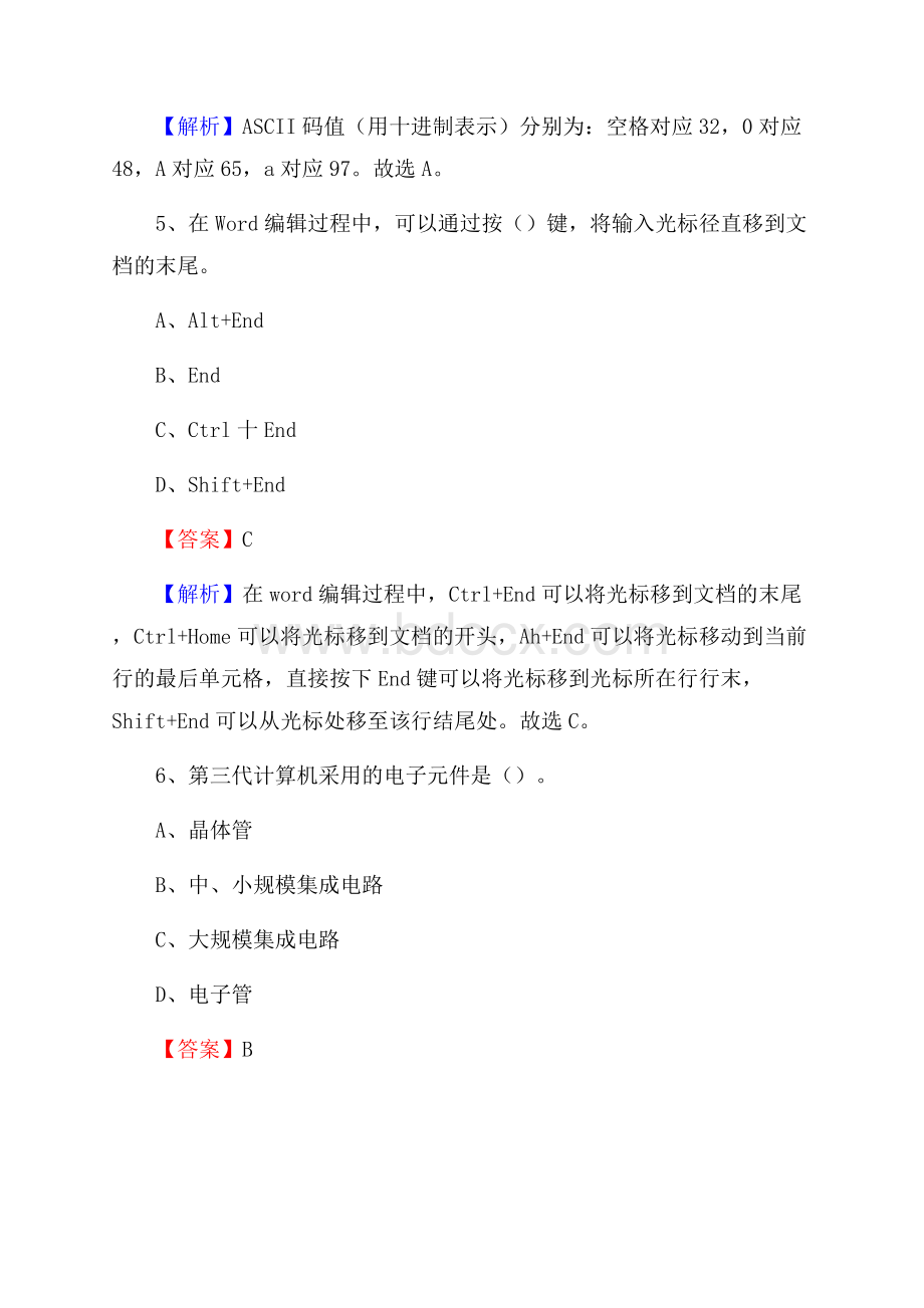 天门市上半年事业单位计算机岗位专业知识试题.docx_第3页