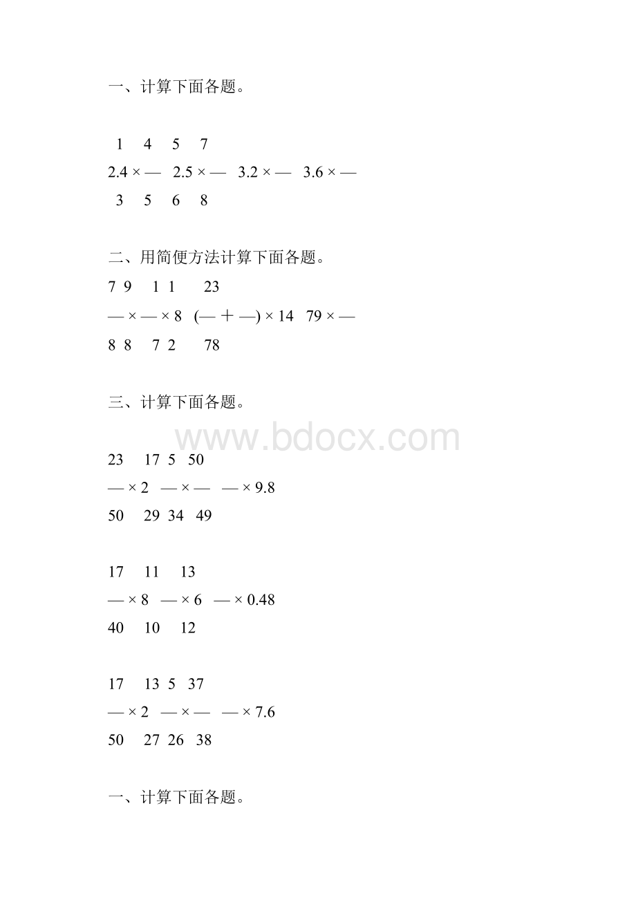 分数乘法复习题精选119.docx_第3页