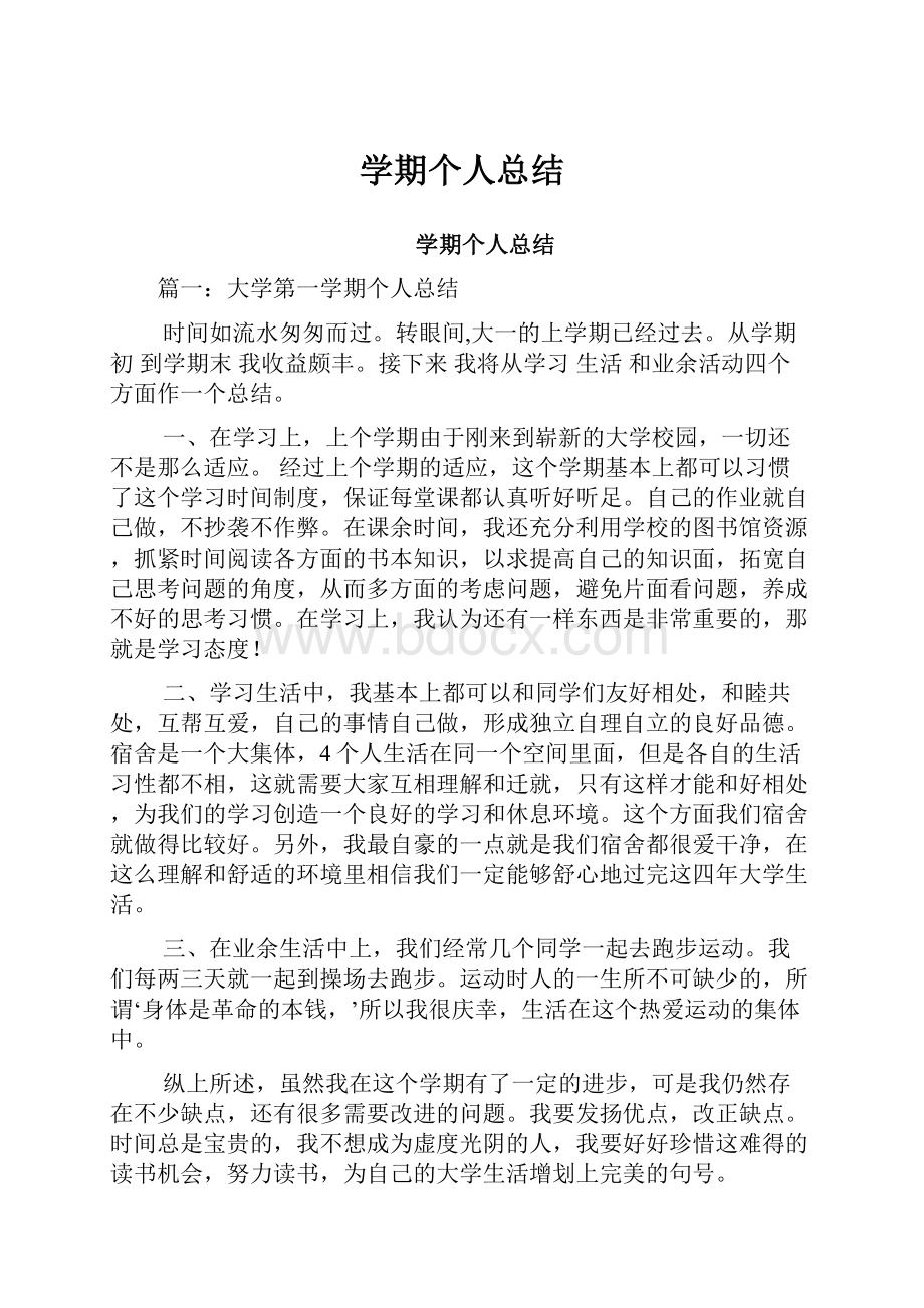 学期个人总结.docx_第1页