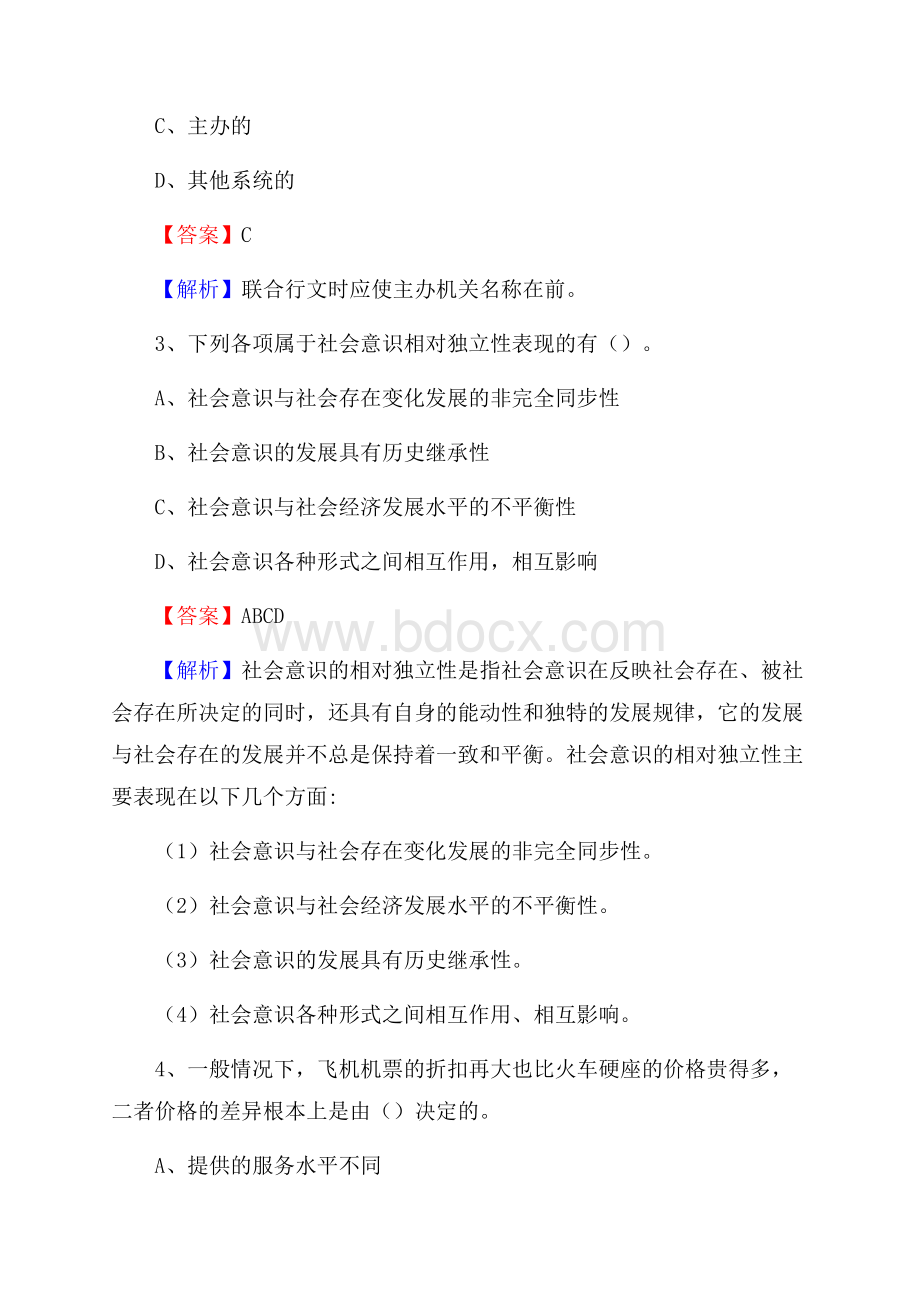 山西省大同市矿区卫生健康系统招聘试题及答案解析.docx_第2页