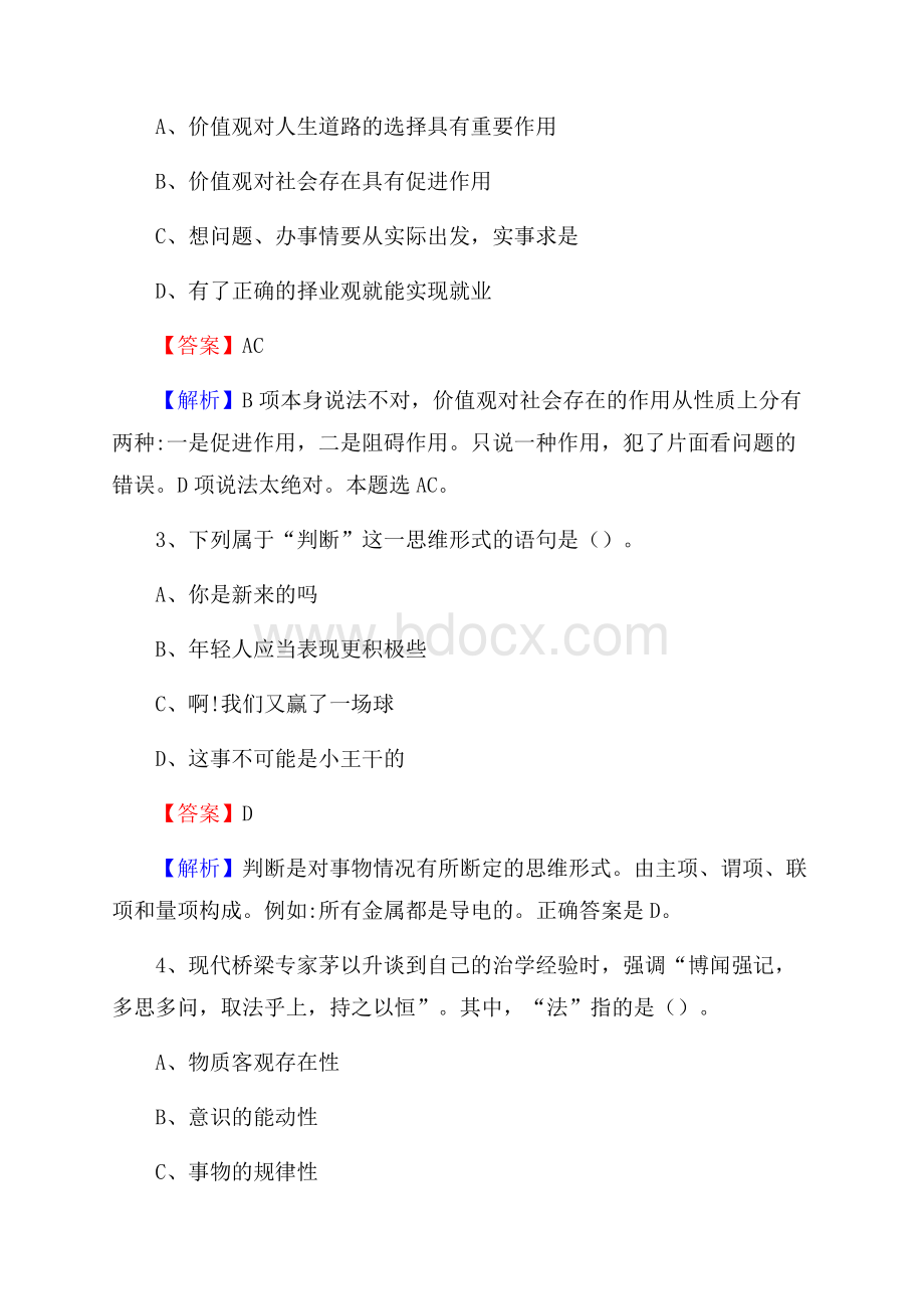 湖北省荆门市沙洋县上半年招聘劳务派遣(工作)人员试题.docx_第2页