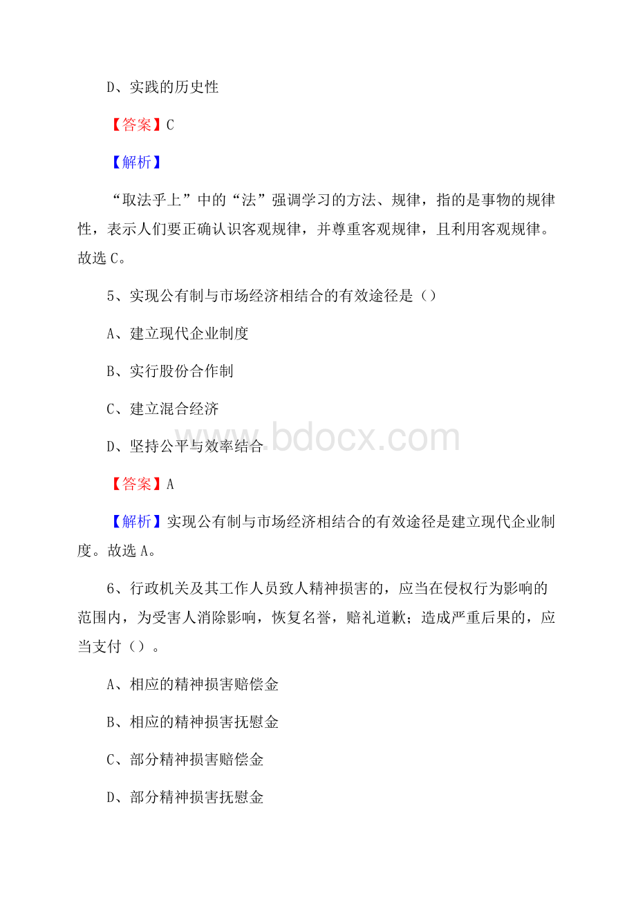 湖北省荆门市沙洋县上半年招聘劳务派遣(工作)人员试题.docx_第3页