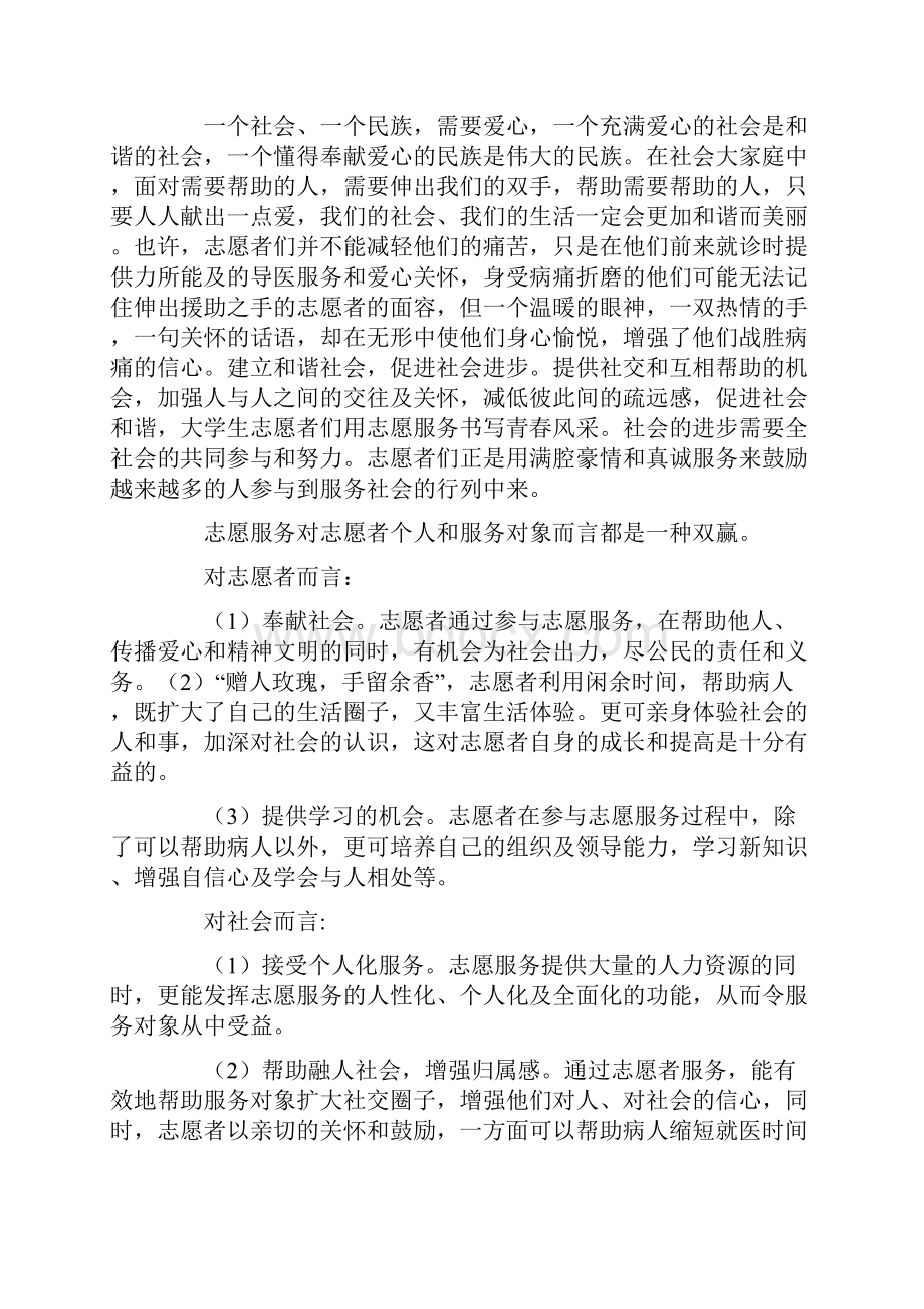 医院志愿者心得体会范文8篇.docx_第3页