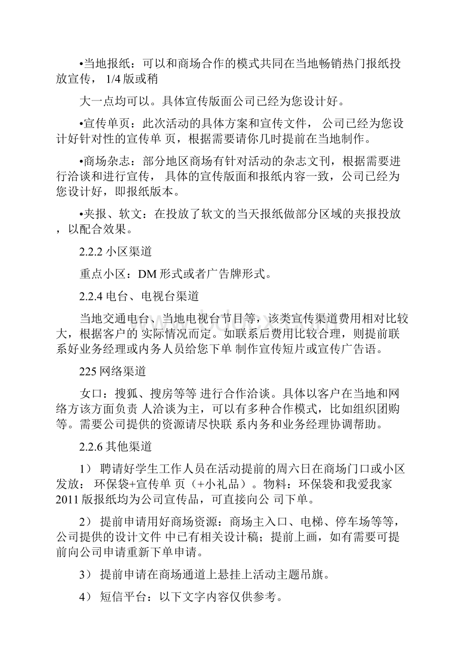 XX家具我爱我家中秋国庆大型促销活动策划方案.docx_第3页