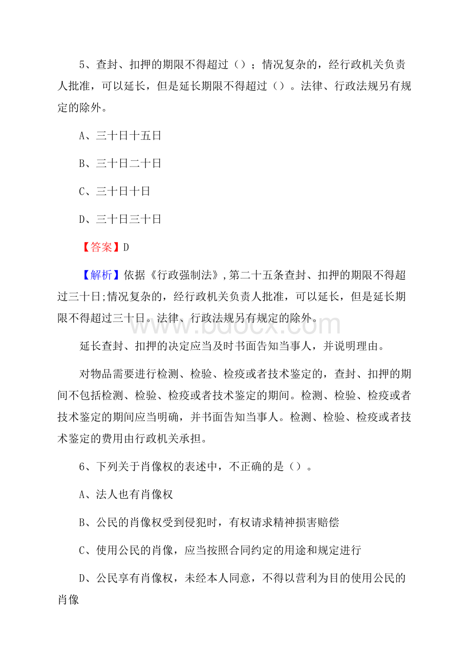 黑龙江省哈尔滨市木兰县上半年招聘劳务派遣(工作)人员试题.docx_第3页