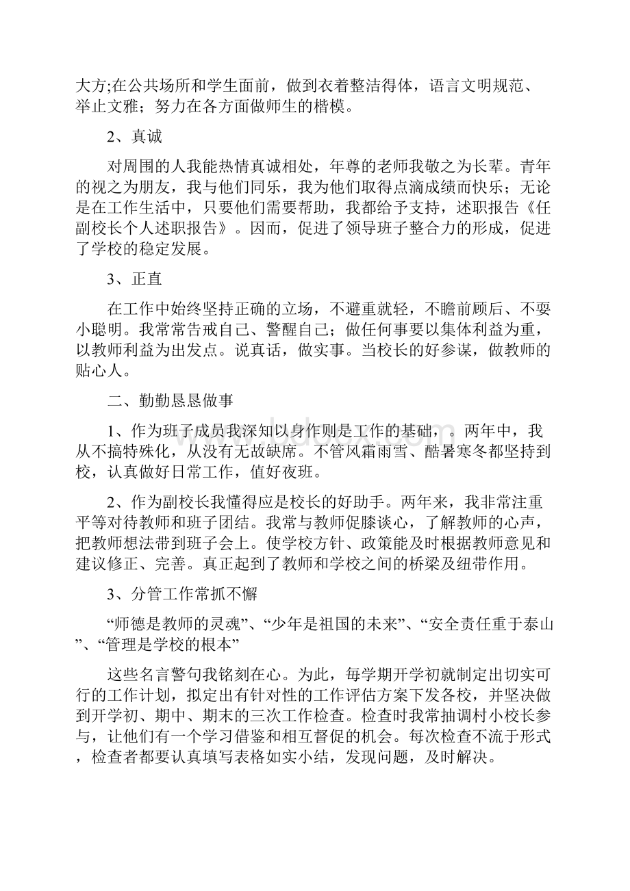 个人述职报告.docx_第2页