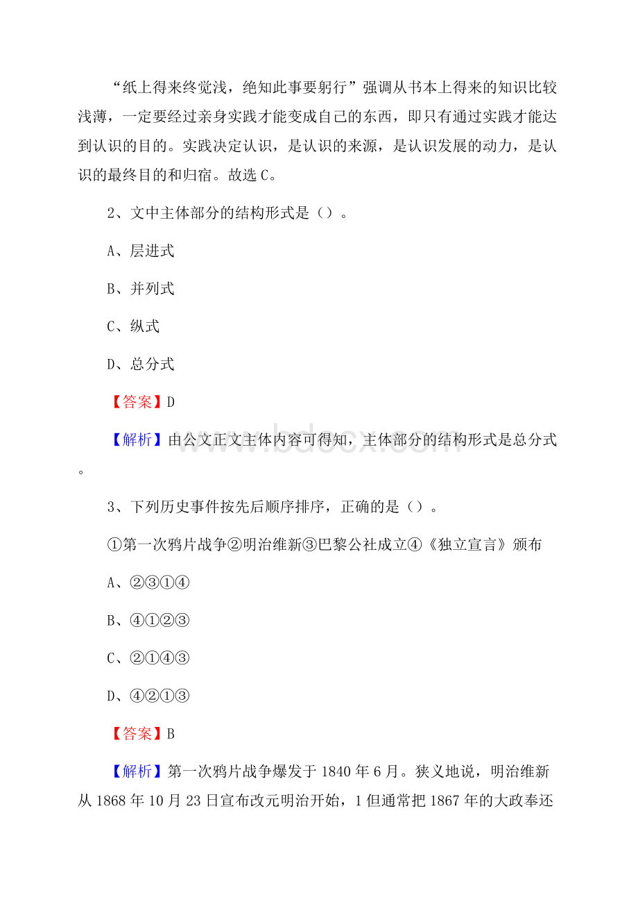 龙凤区电网员工招聘试题及答案.docx_第2页