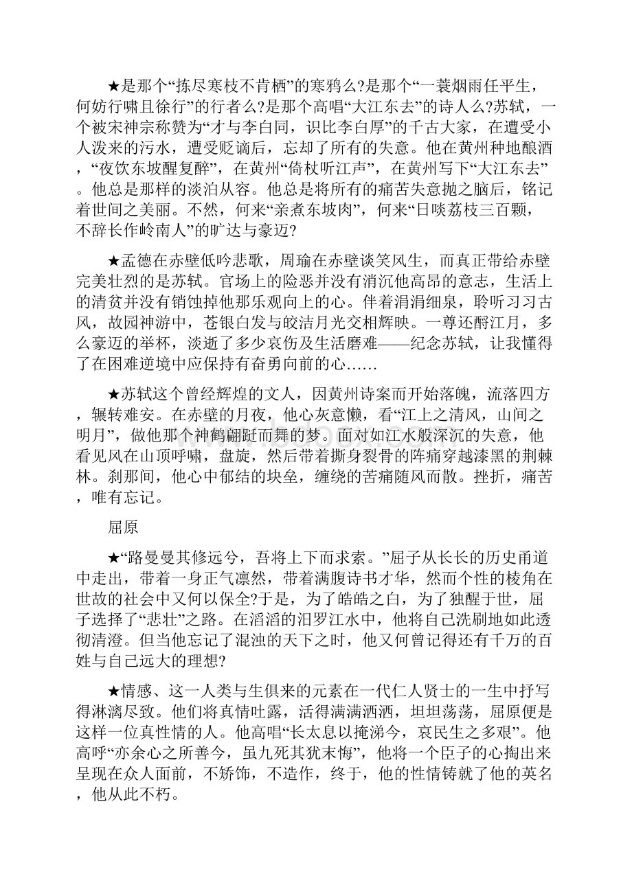 落叶归根典故.docx_第3页