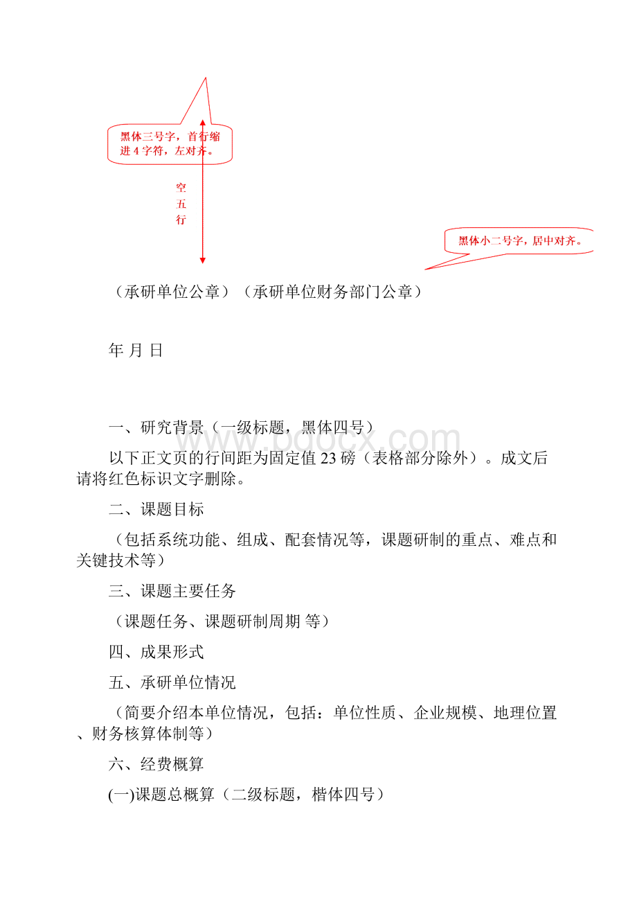 项日合同经费使用管理情况报告.docx_第2页