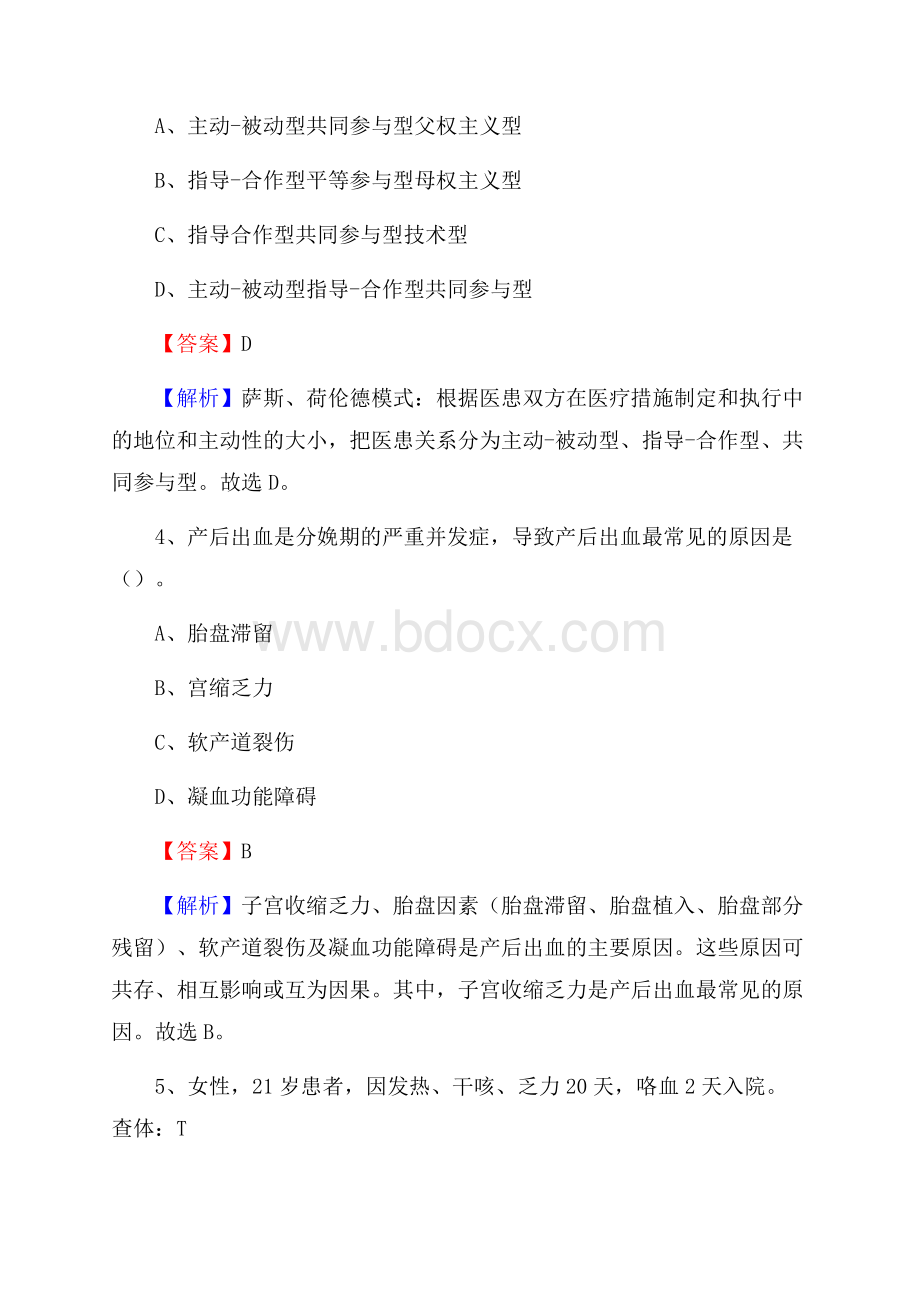 上半年鹤岗市萝北县事业单位考试《卫生专业知识》试题.docx_第2页