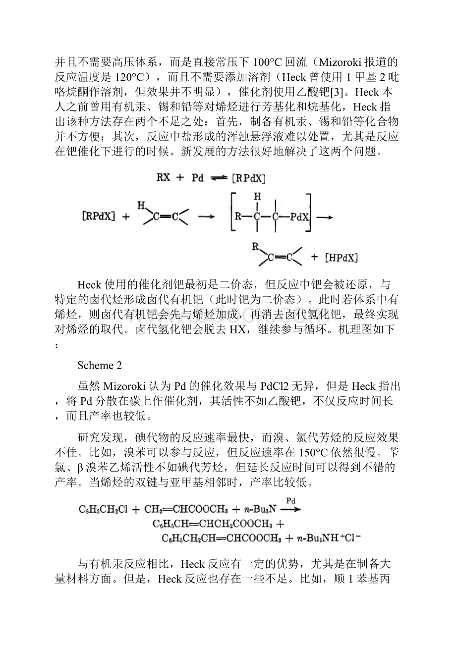 Heck反应的发现及发展之欧阳计创编.docx_第2页