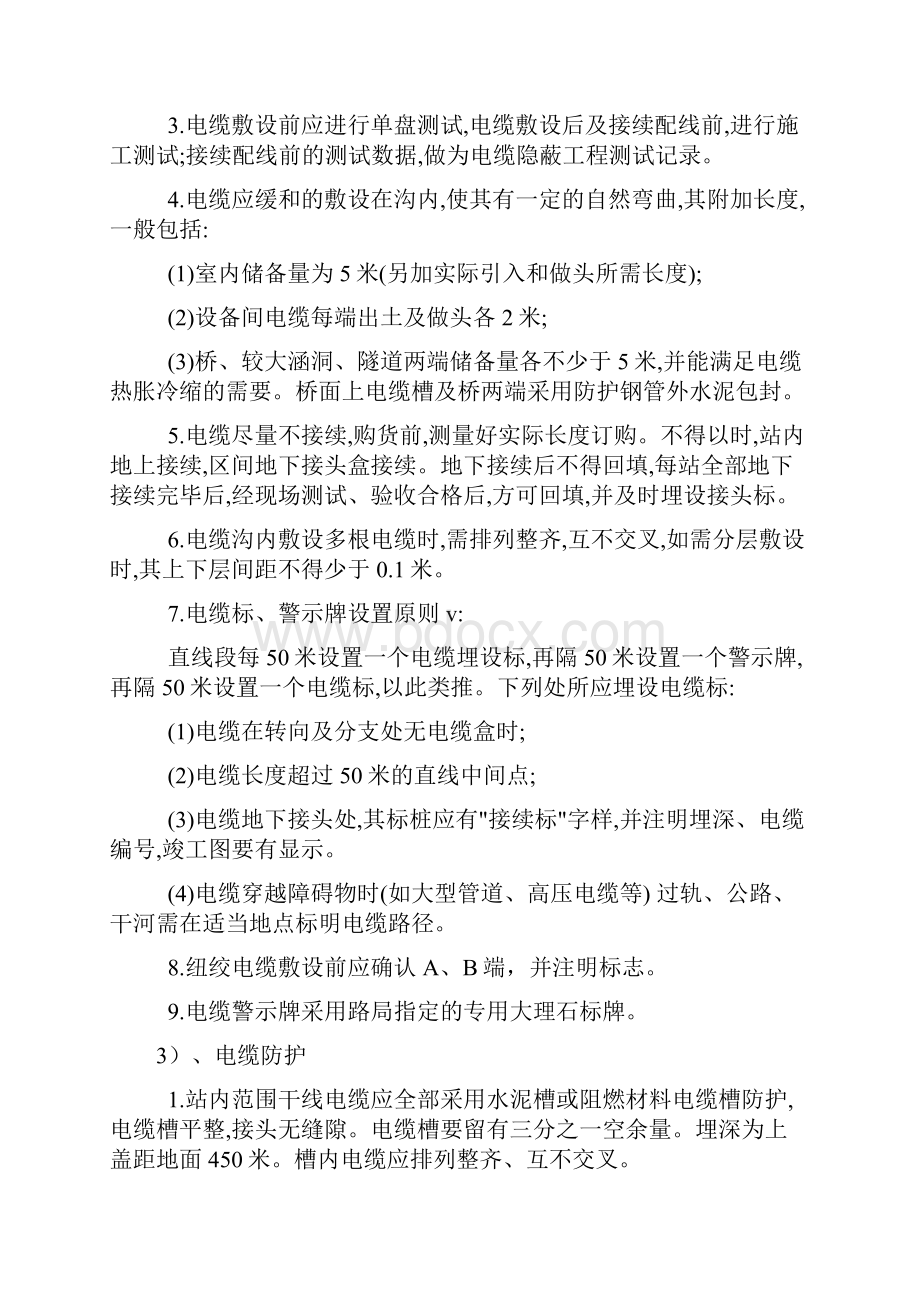 铁路信号施工工艺及技术标准.docx_第2页