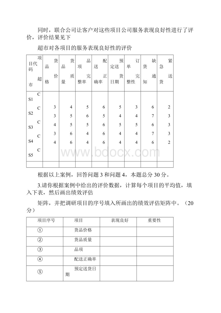 物流案例与实践二历真题含答案.docx_第3页