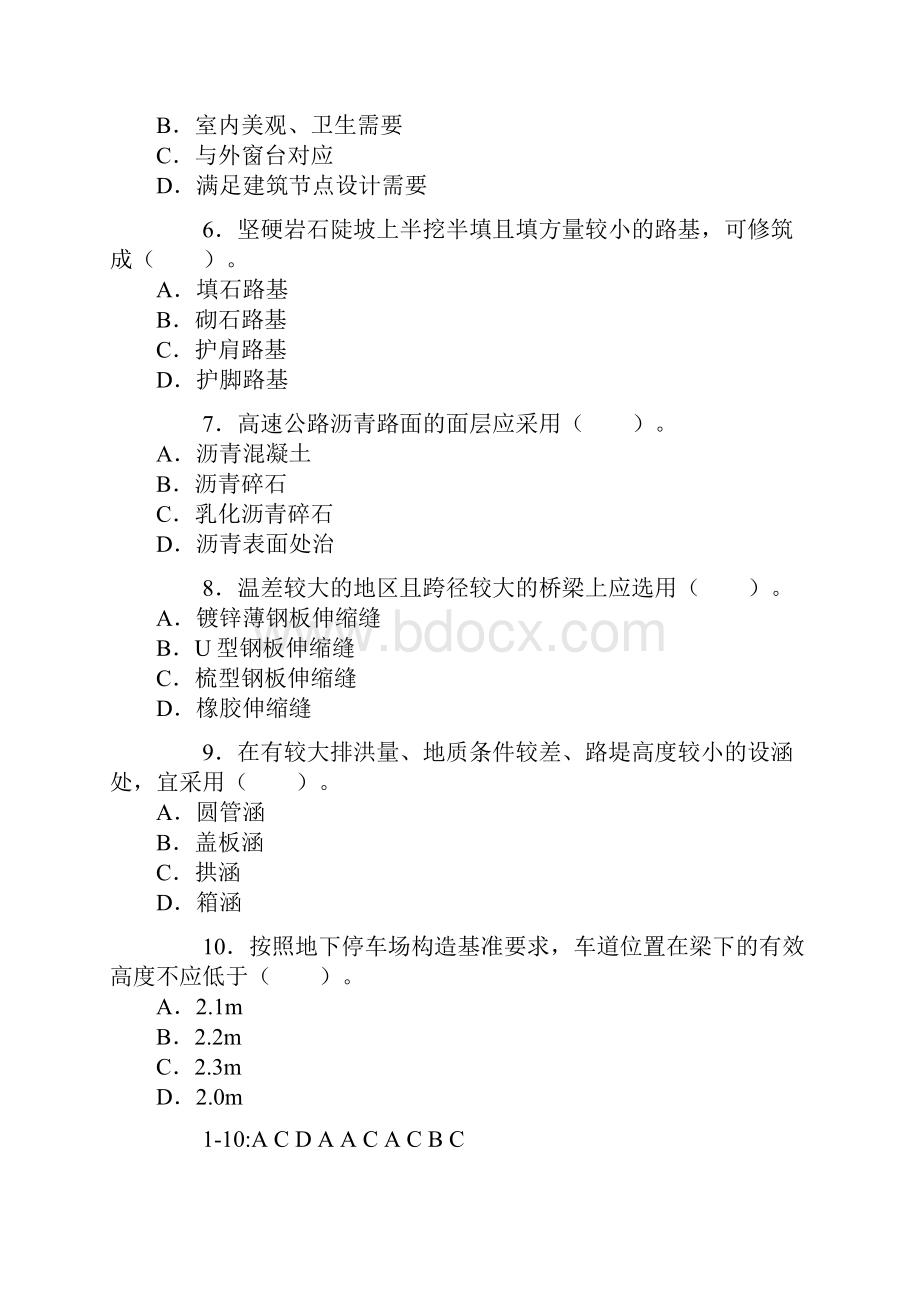 全国造价工程师考试《土建工程》全真测试题一.docx_第2页