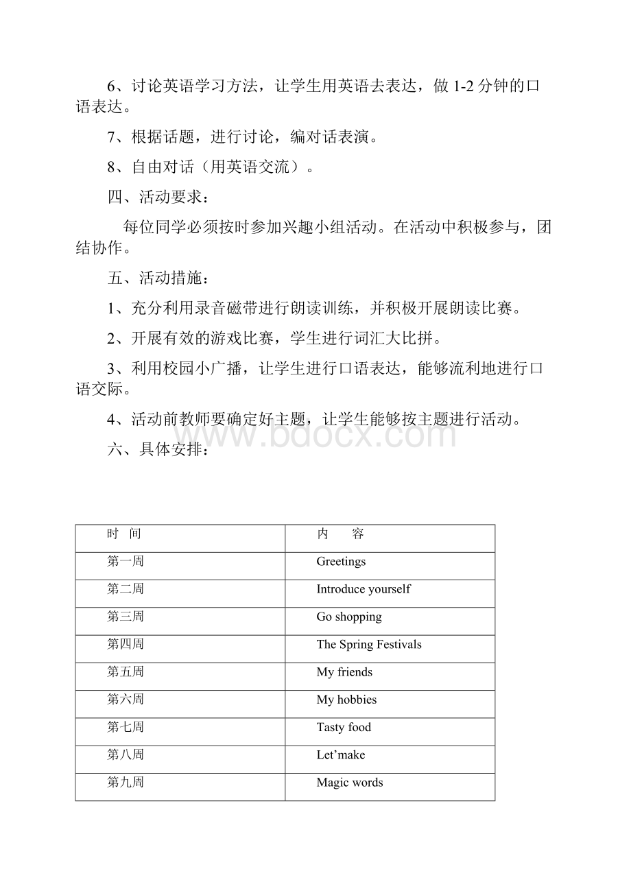 小学英语课外活动计划.docx_第2页