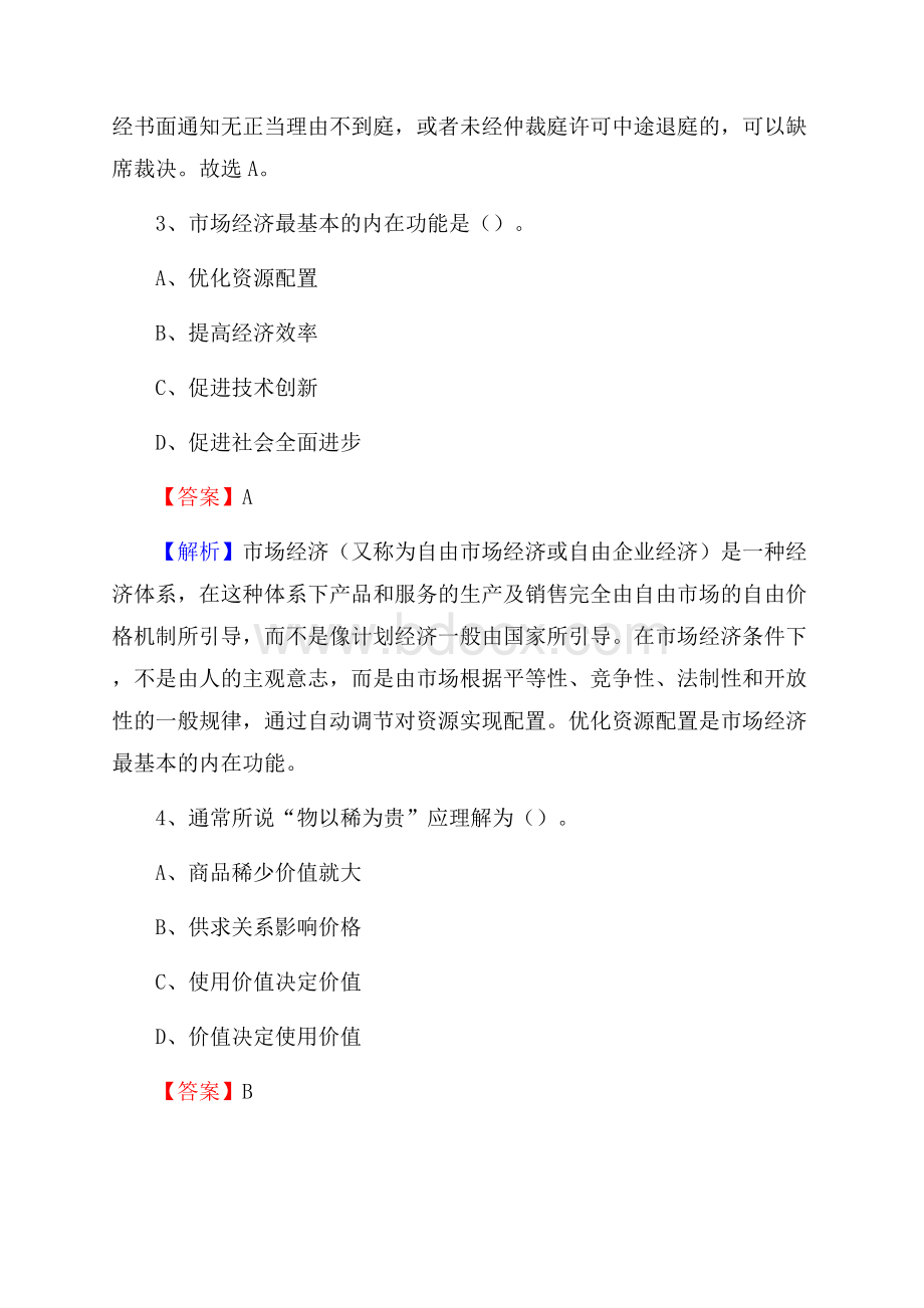 河南省三门峡市陕州区大学生村官招聘试题.docx_第2页