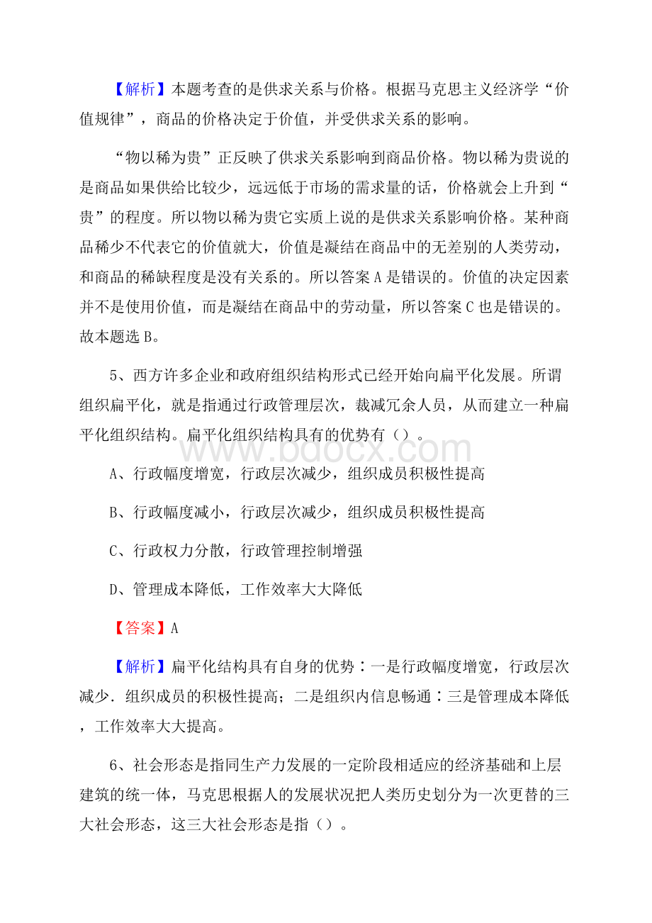 河南省三门峡市陕州区大学生村官招聘试题.docx_第3页