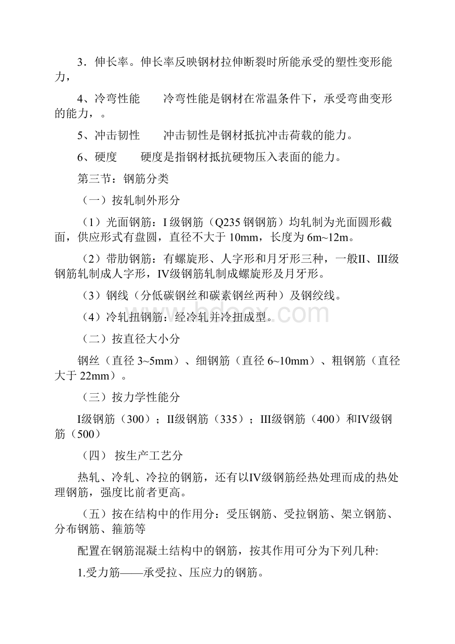 钢筋工教案汇总.docx_第2页