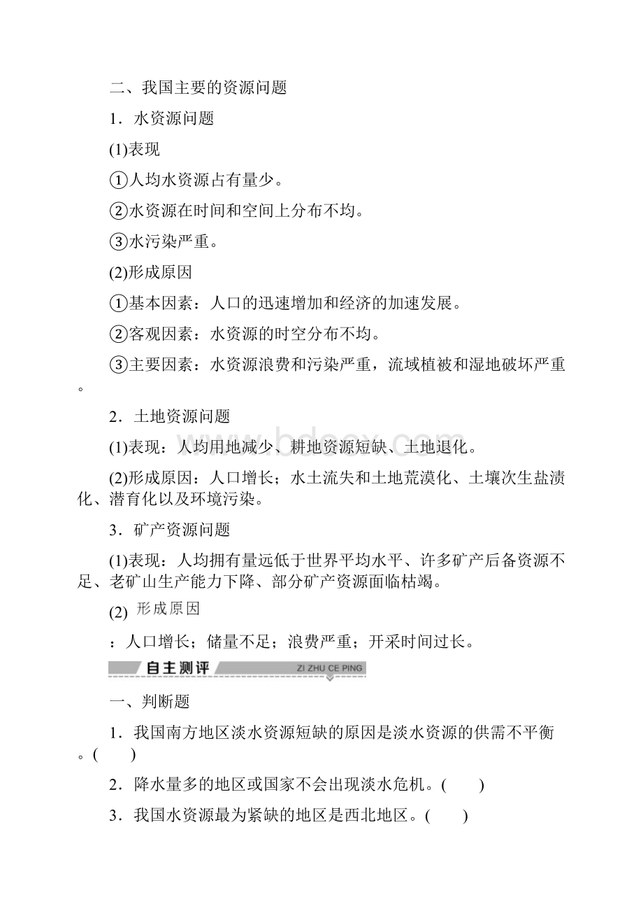 高中地理 第二章 自然资源保护 第一节 自然资源与主要的资源问题学案 湘教版选修6.docx_第2页