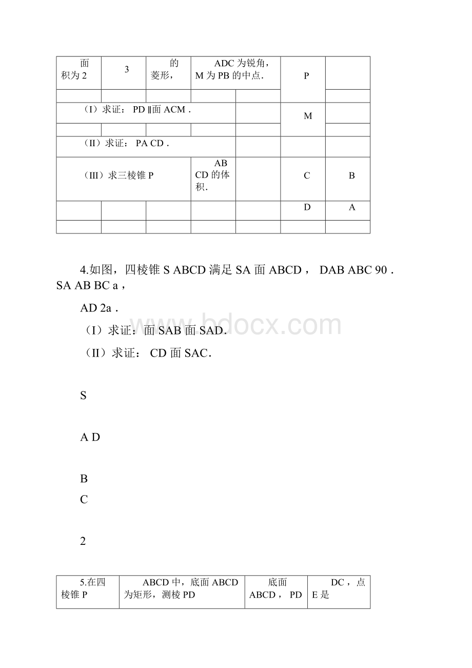 高考数学大题专题练习立体几何一doc.docx_第2页